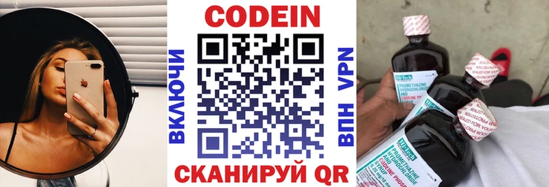 Codein напиток Lean (лин)  Бийск 